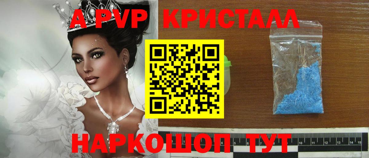 Alpha-PVP кристаллы  Вход с VPN  А ПВП СК КРИС  Старая Купавна 