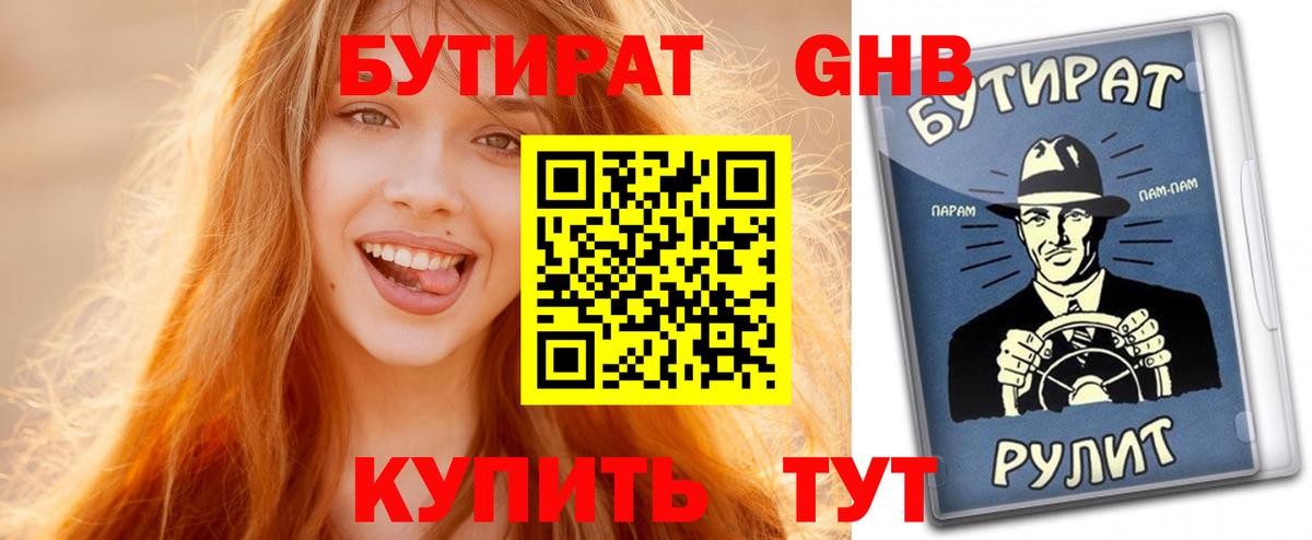 БУТИРАТ  Вход с VPN  Старая Купавна  Бутират буратино 