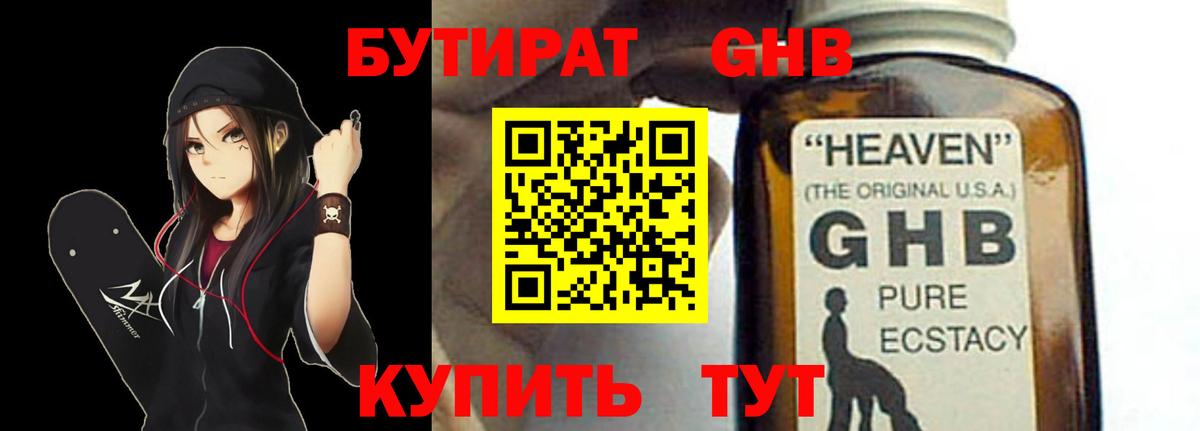 Бутират буратино Старая Купавна
