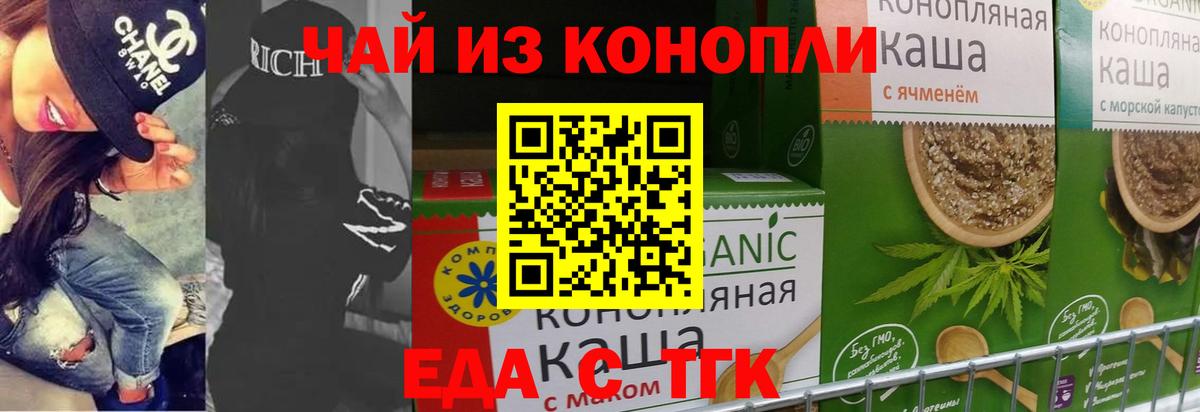 Cannafood конопля Старая Купавна
