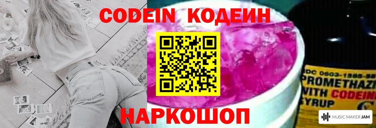 Codein Purple Drank Старая Купавна