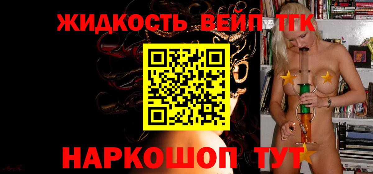 ТГК вейп Старая Купавна